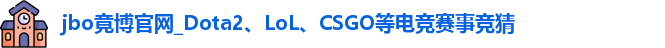 jbo竞博